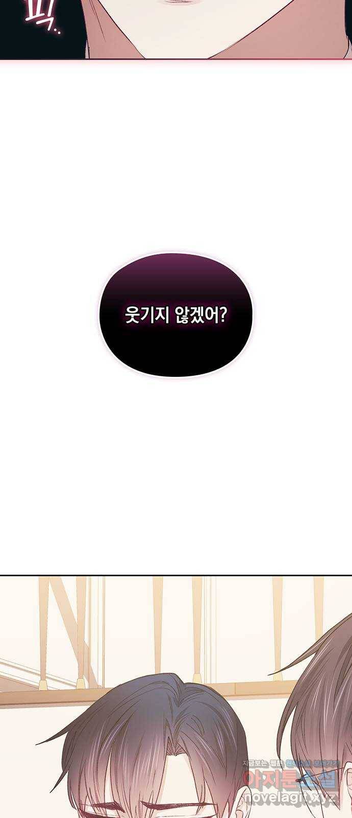 이제야 연애 43화 49