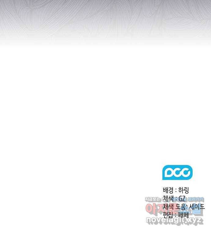 이제야 연애 43화 51