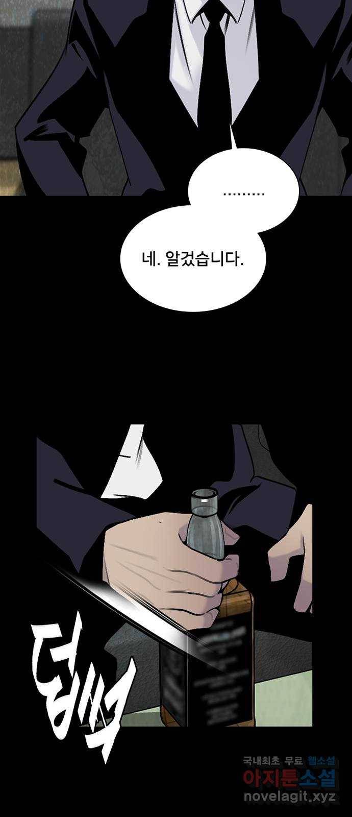 제왕: 빛과 그림자 44화 9