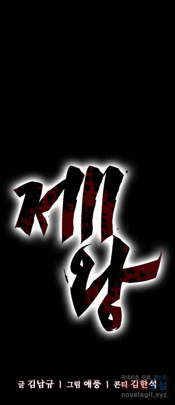 제왕: 빛과 그림자 44화 13