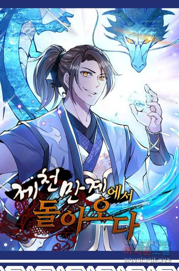 제천만계에서 돌아오다 99화 1