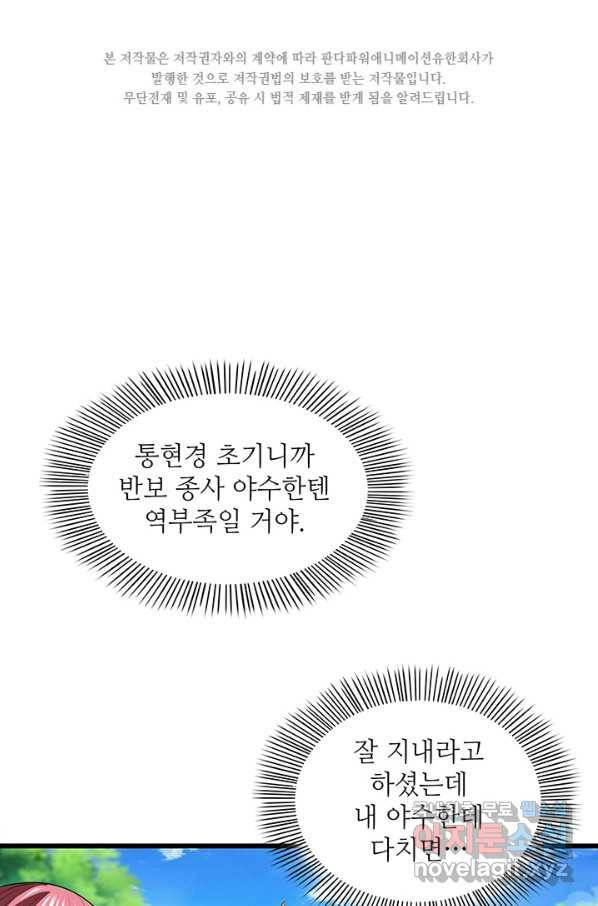천도 도서관 195화 2