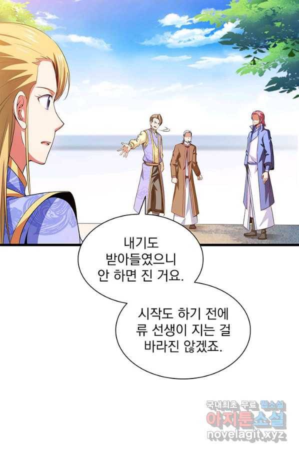 천도 도서관 195화 4