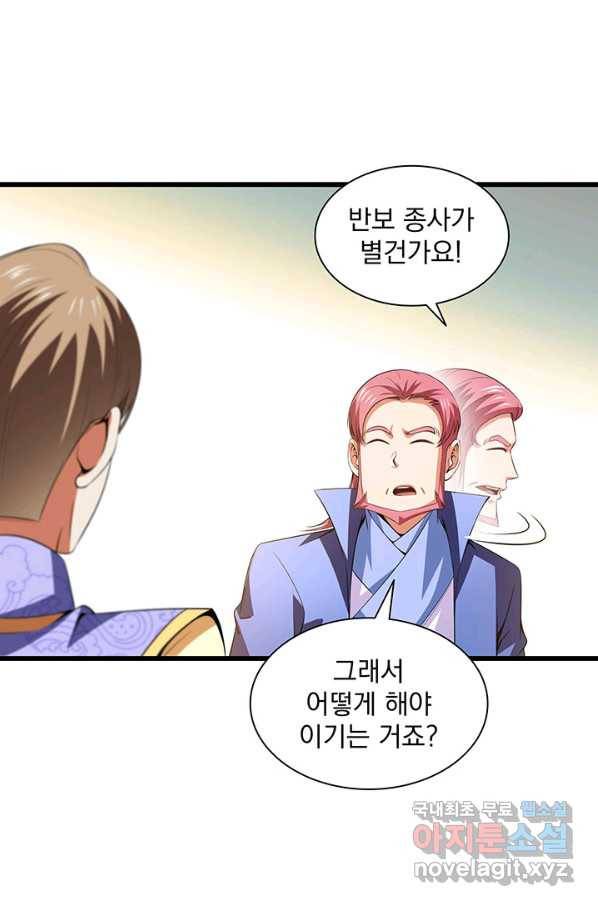 천도 도서관 195화 5
