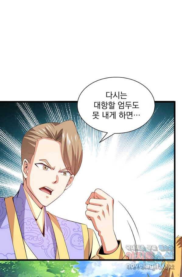 천도 도서관 195화 6