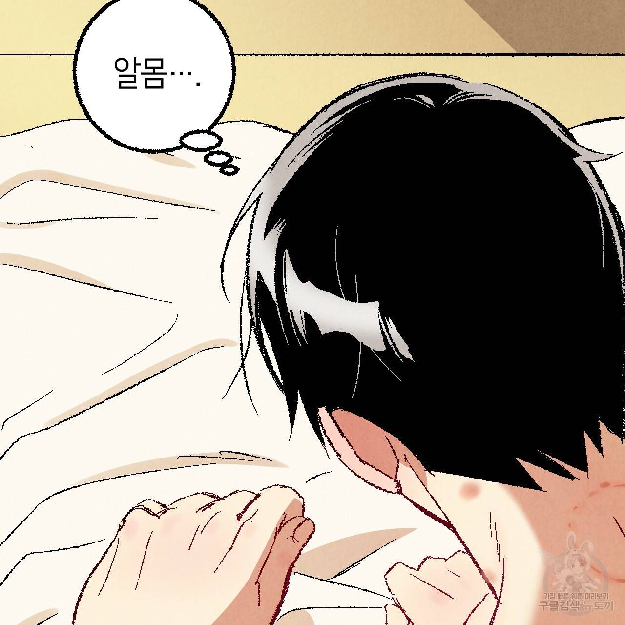 퍼펙트 버디 FUCK-PECT BUDDY 52화 20