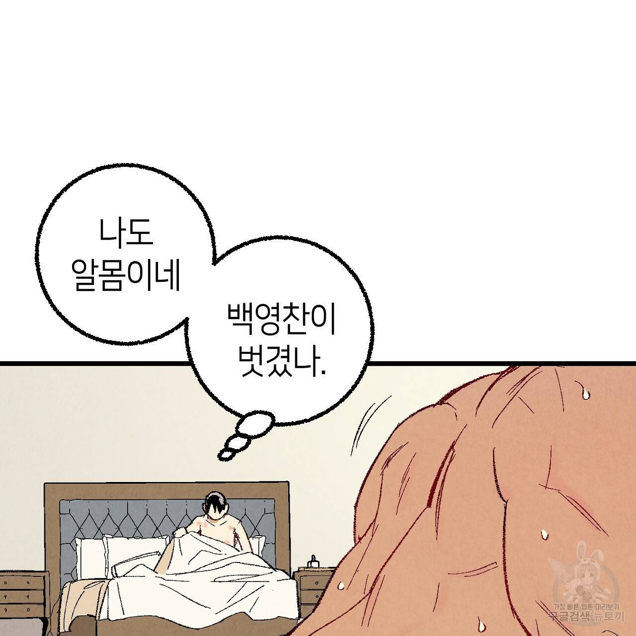 퍼펙트 버디 FUCK-PECT BUDDY 52화 22