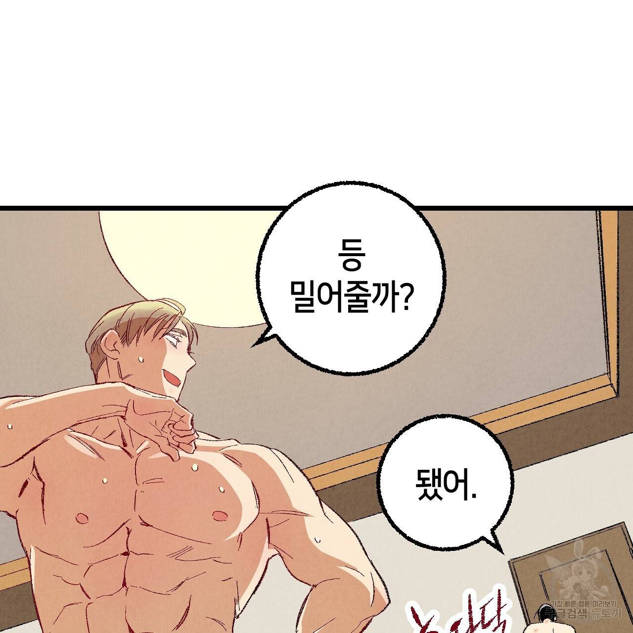 퍼펙트 버디 FUCK-PECT BUDDY 52화 26