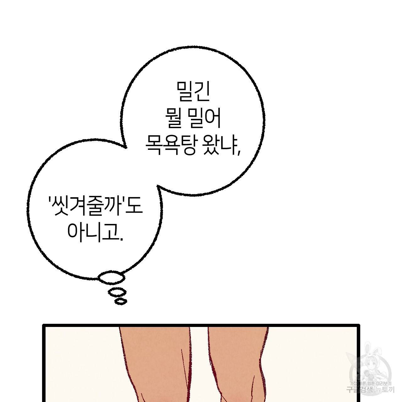 퍼펙트 버디 FUCK-PECT BUDDY 52화 28