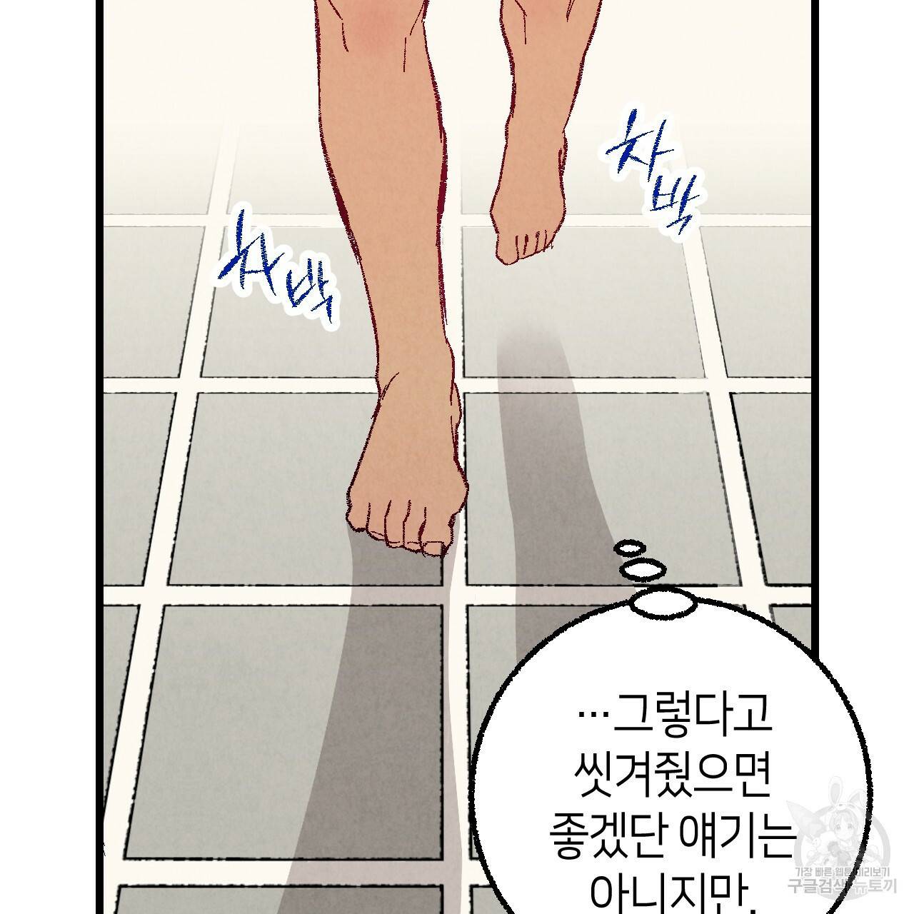 퍼펙트 버디 FUCK-PECT BUDDY 52화 29