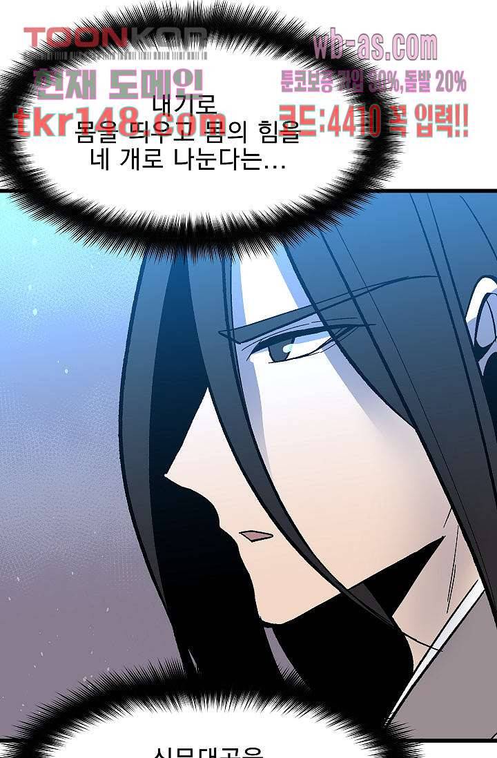 강호대란:생과 벌 35화 4