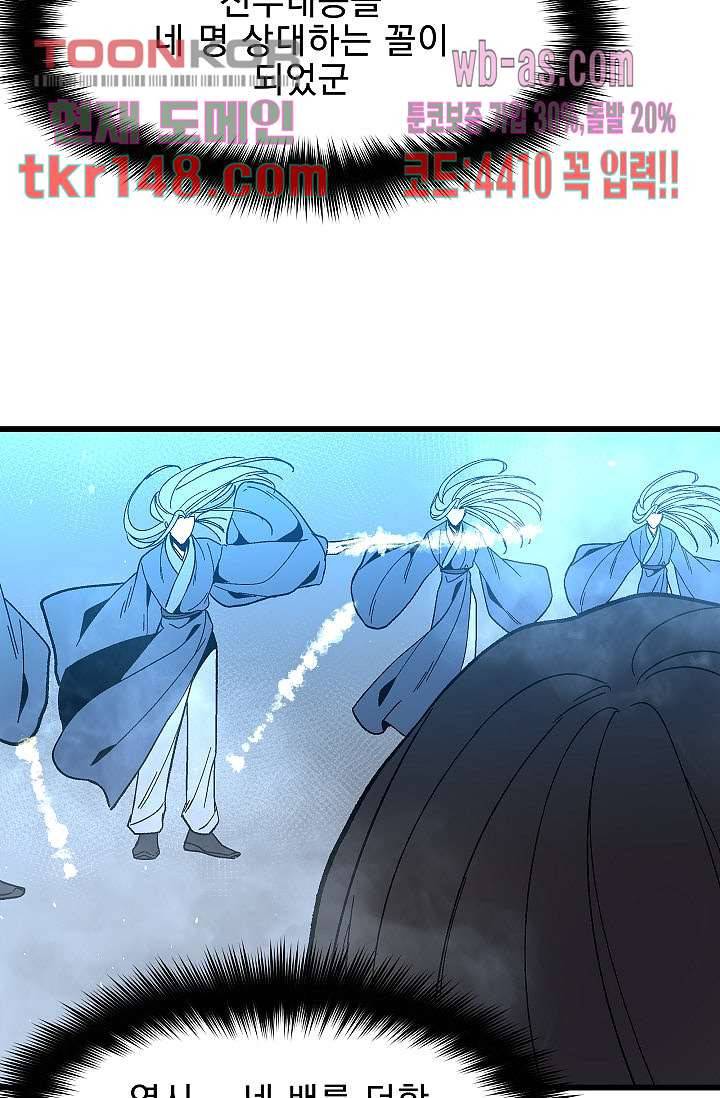 강호대란:생과 벌 35화 5