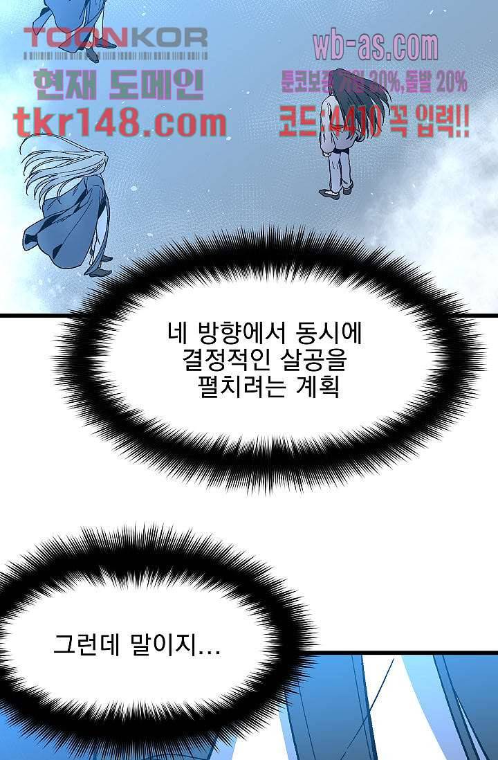 강호대란:생과 벌 35화 8