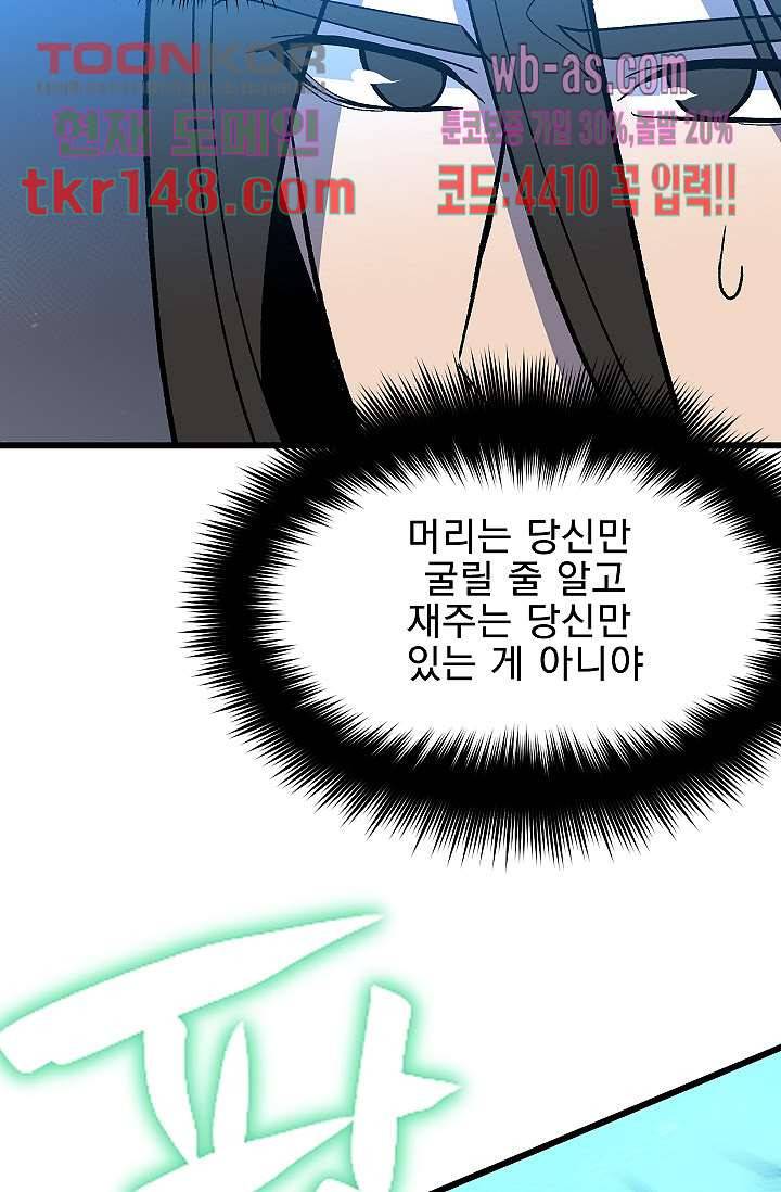 강호대란:생과 벌 35화 9