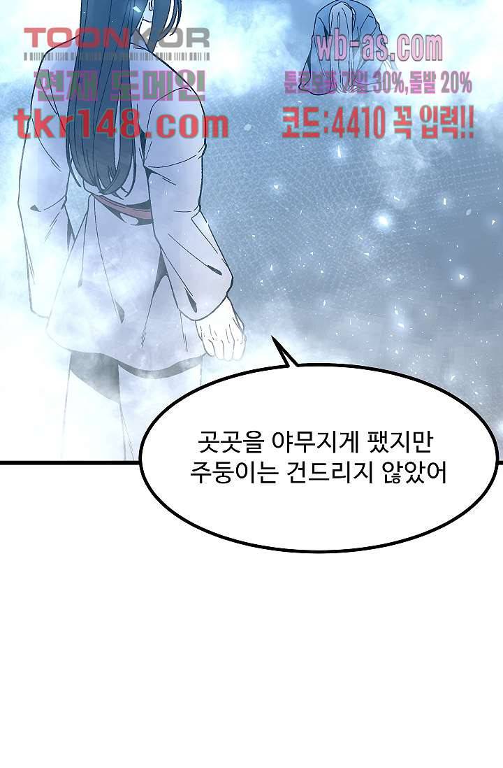 강호대란:생과 벌 35화 26