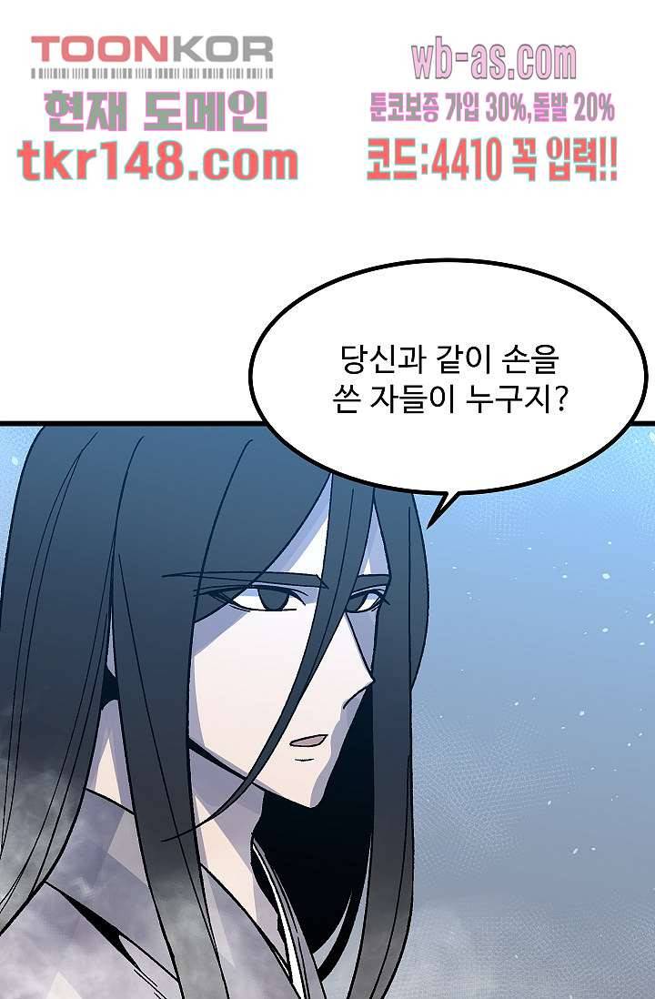 강호대란:생과 벌 35화 27