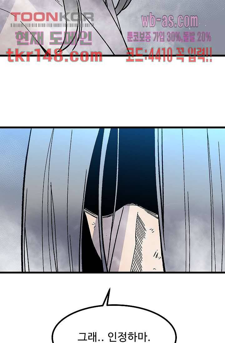 강호대란:생과 벌 35화 28