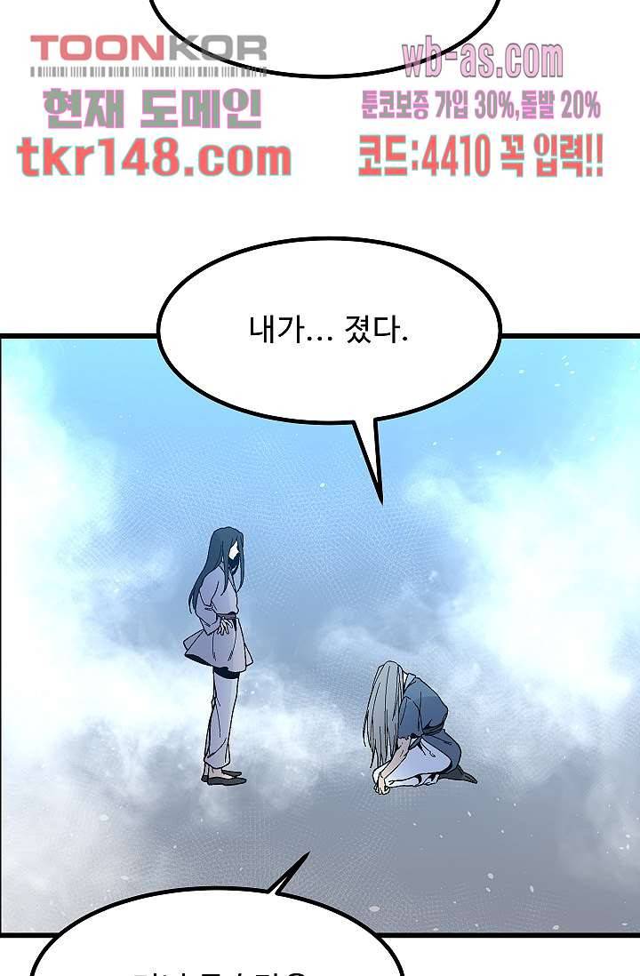 강호대란:생과 벌 35화 29