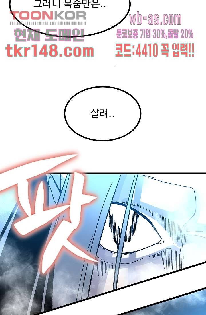 강호대란:생과 벌 35화 30