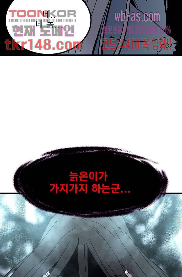 강호대란:생과 벌 35화 39