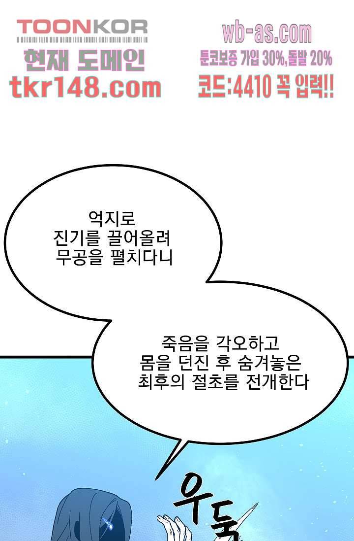 강호대란:생과 벌 35화 41