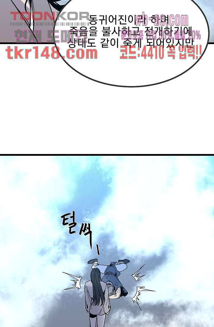 강호대란:생과 벌 35화 44