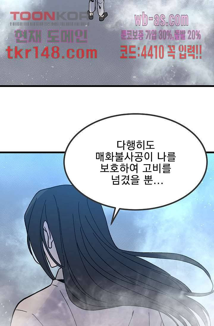 강호대란:생과 벌 35화 45