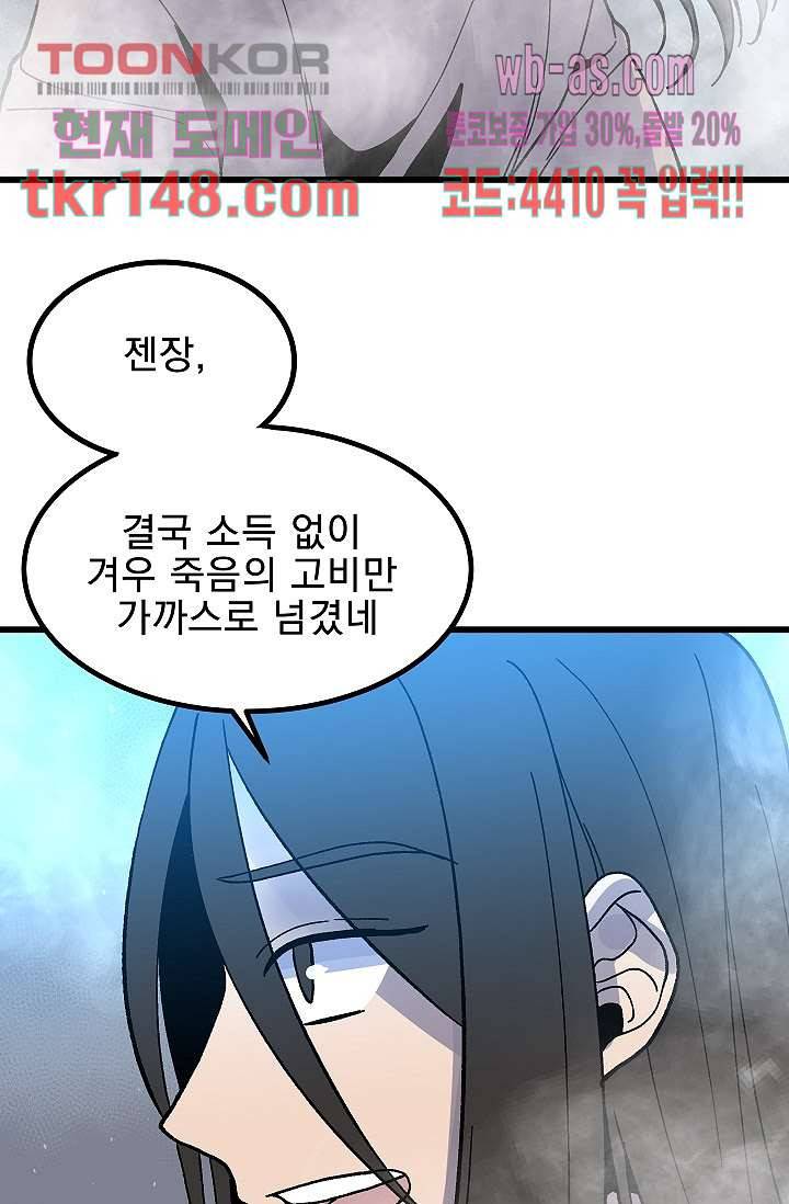 강호대란:생과 벌 35화 46