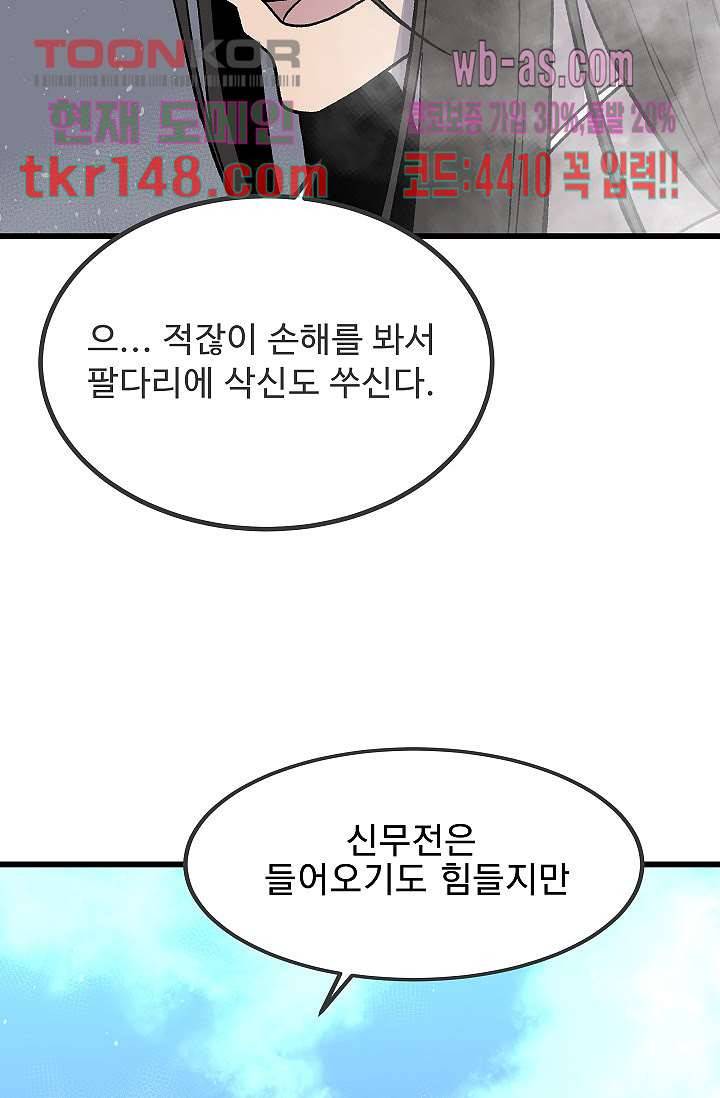 강호대란:생과 벌 35화 47