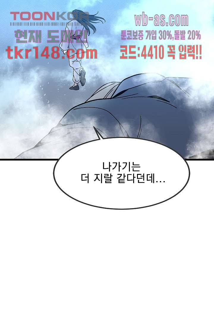 강호대란:생과 벌 35화 48