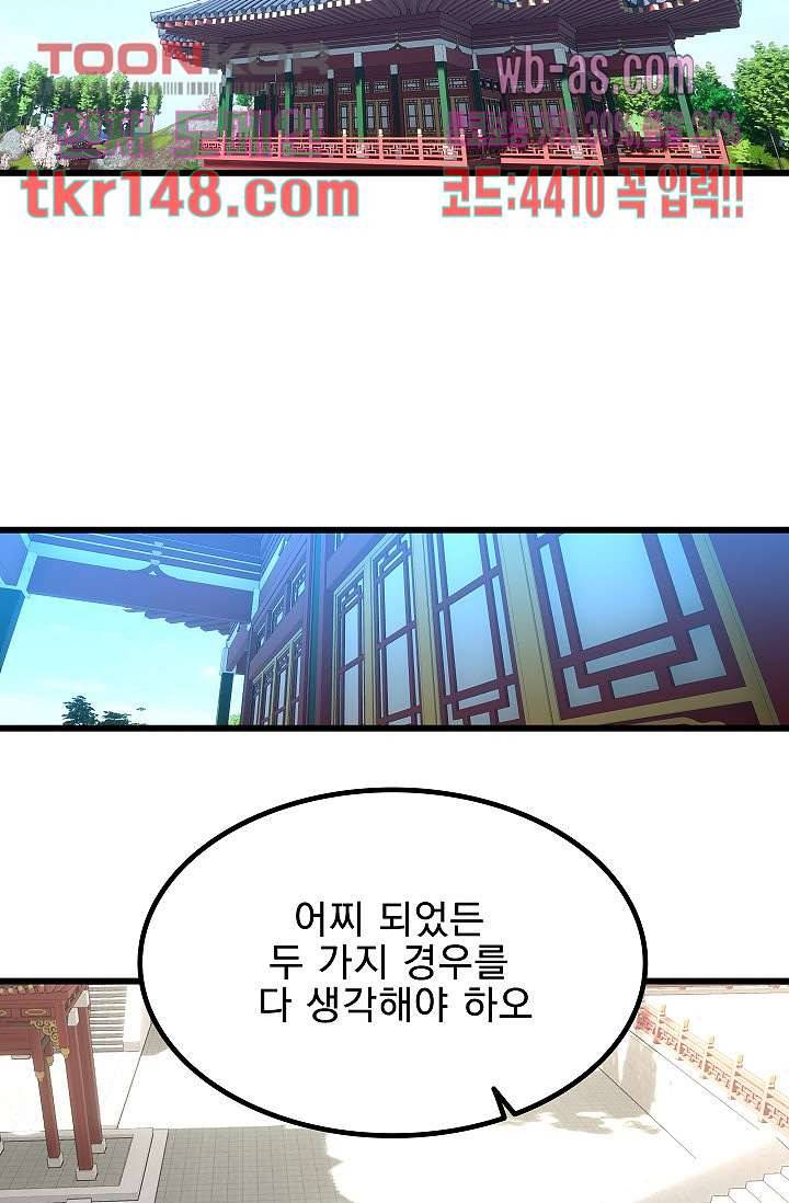 강호대란:생과 벌 35화 50