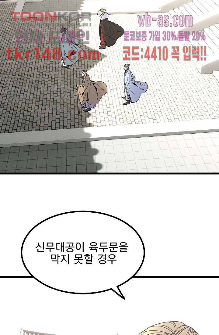 강호대란:생과 벌 35화 51