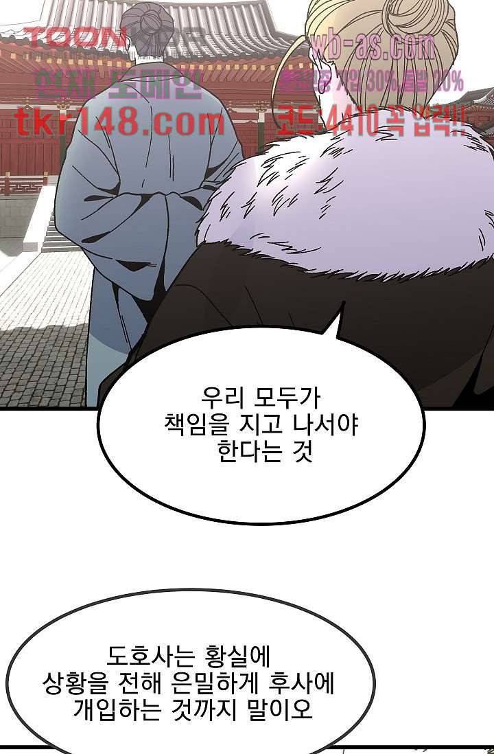 강호대란:생과 벌 35화 52