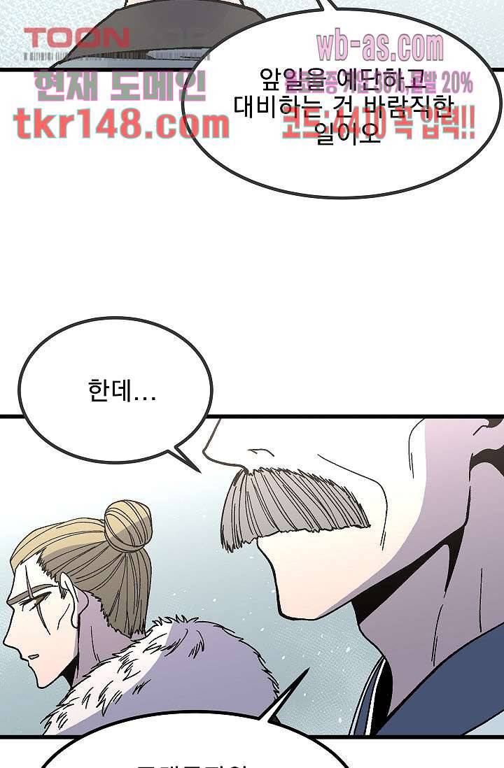 강호대란:생과 벌 35화 54