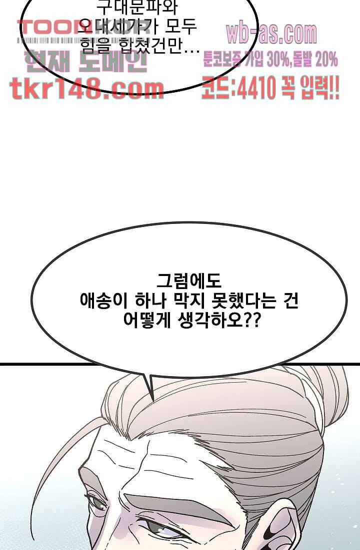 강호대란:생과 벌 35화 55