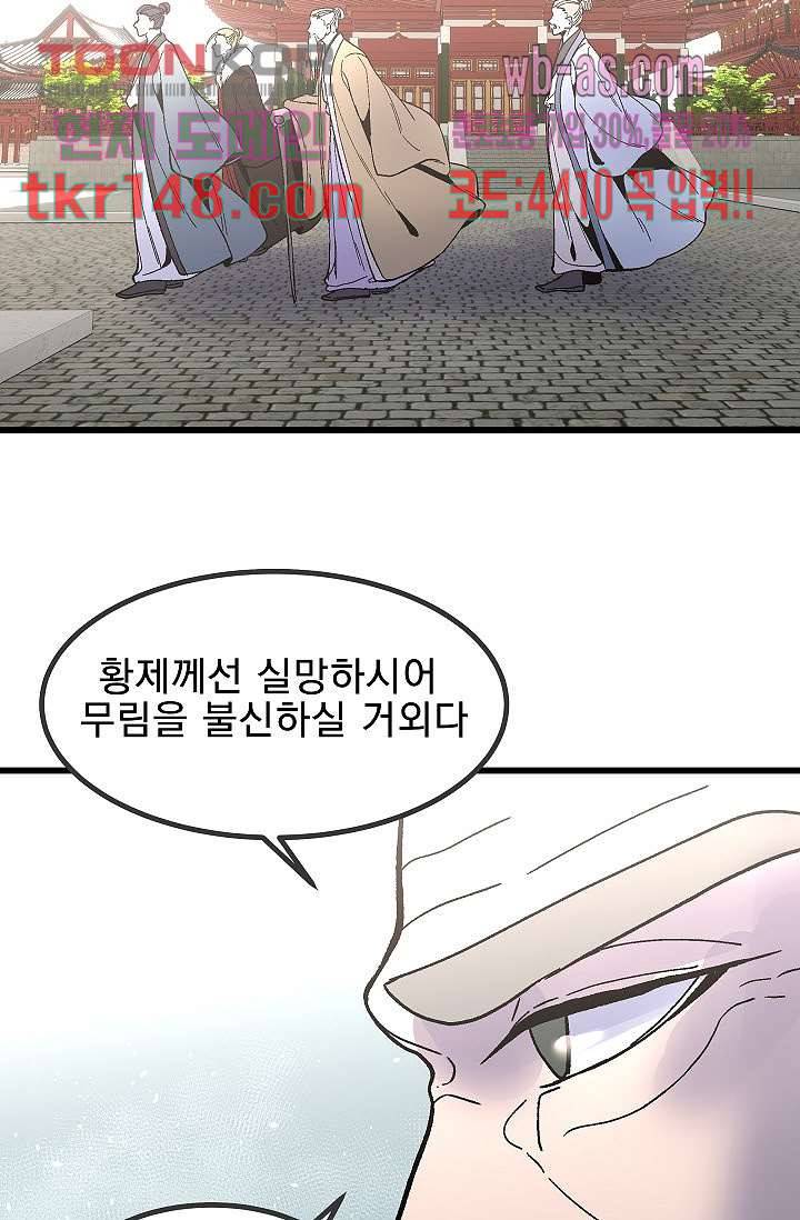 강호대란:생과 벌 35화 57
