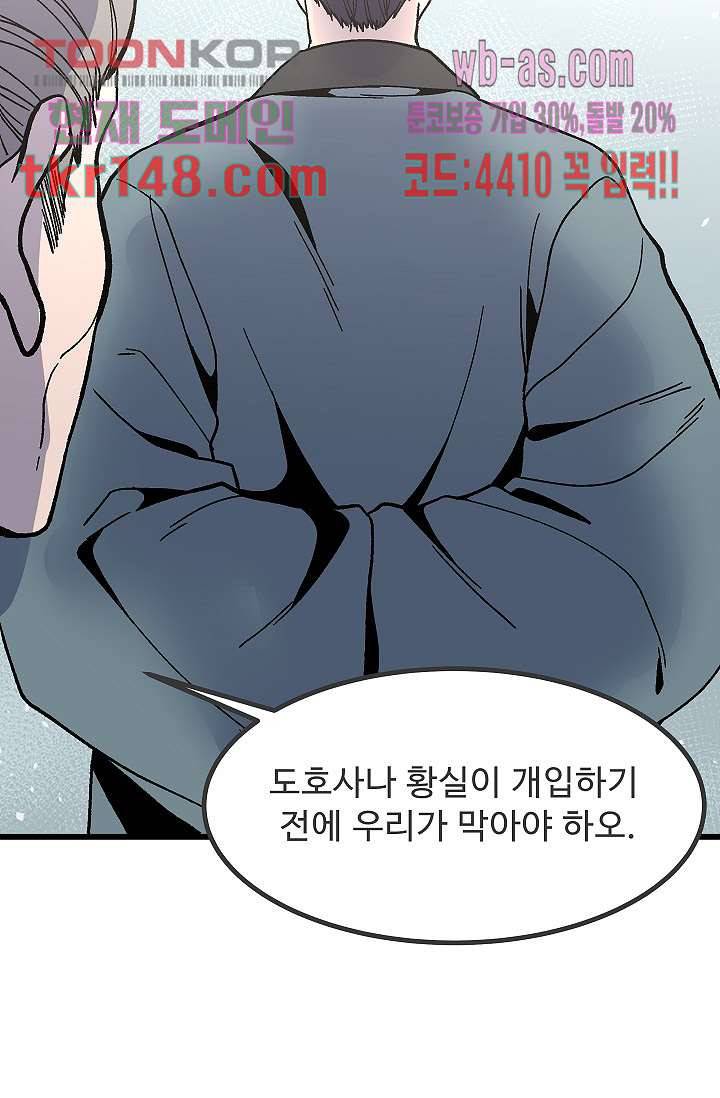 강호대란:생과 벌 35화 59