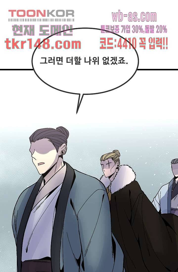 강호대란:생과 벌 35화 60