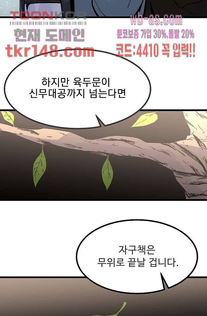 강호대란:생과 벌 35화 61