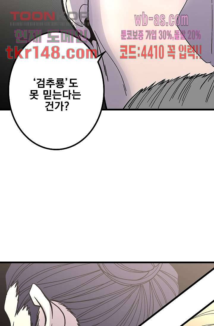 강호대란:생과 벌 35화 65