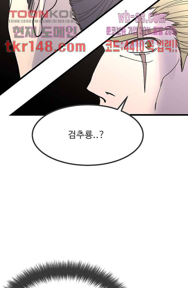 강호대란:생과 벌 35화 66