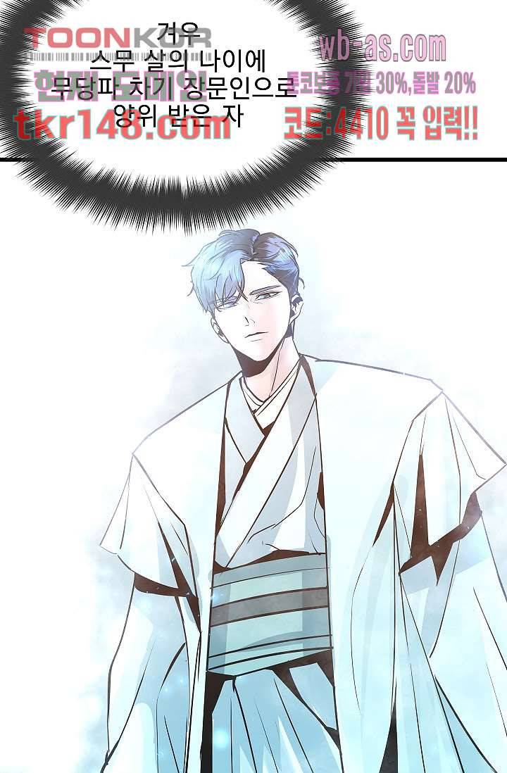강호대란:생과 벌 35화 67