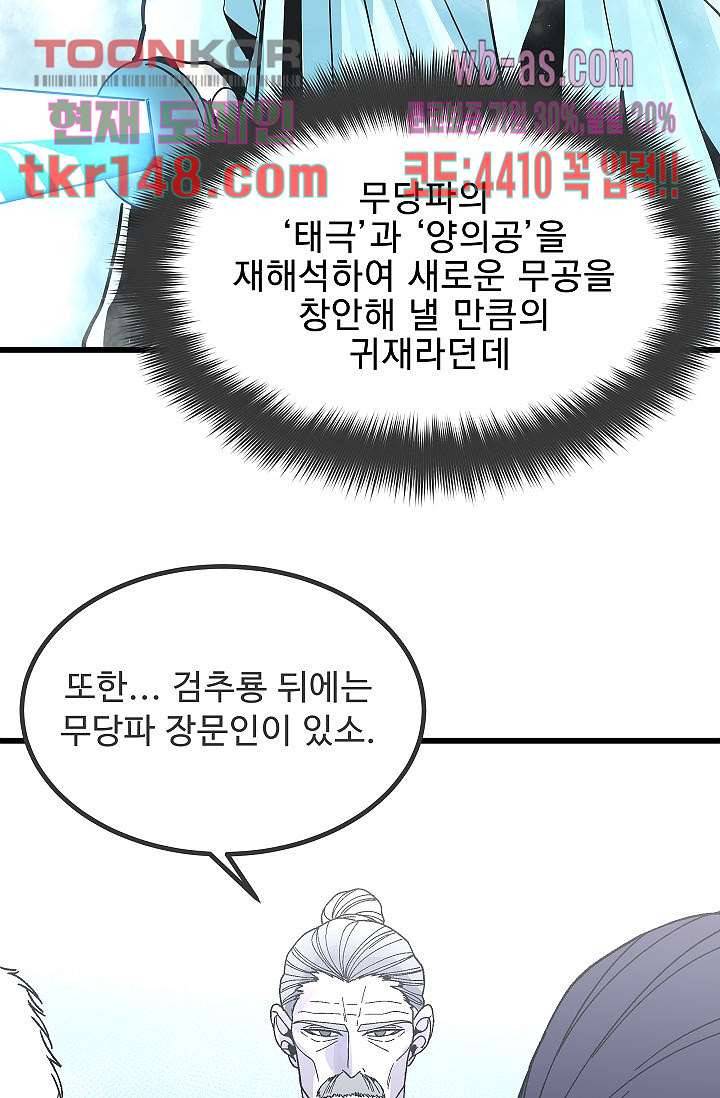 강호대란:생과 벌 35화 68