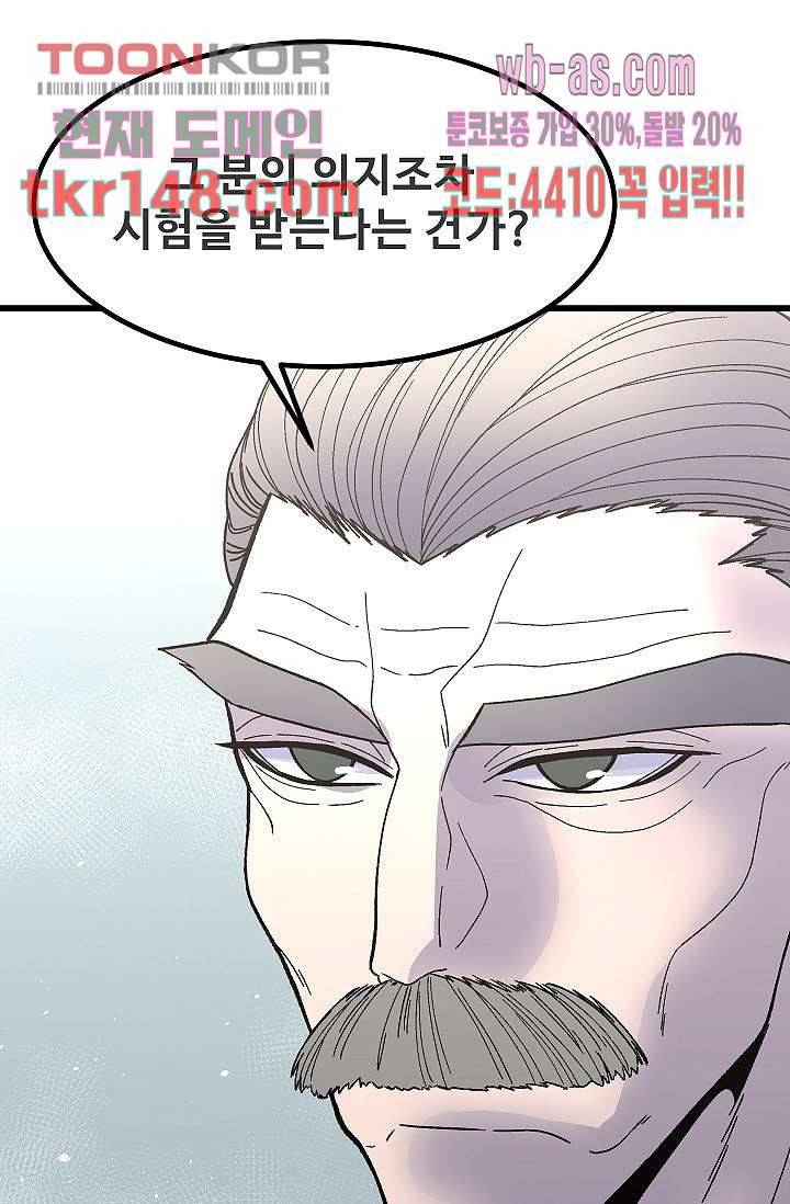 강호대란:생과 벌 35화 70