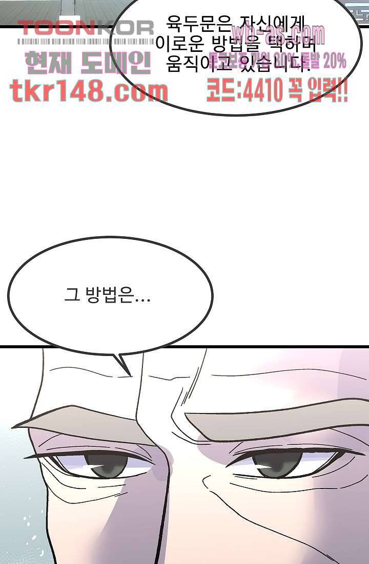 강호대란:생과 벌 35화 72