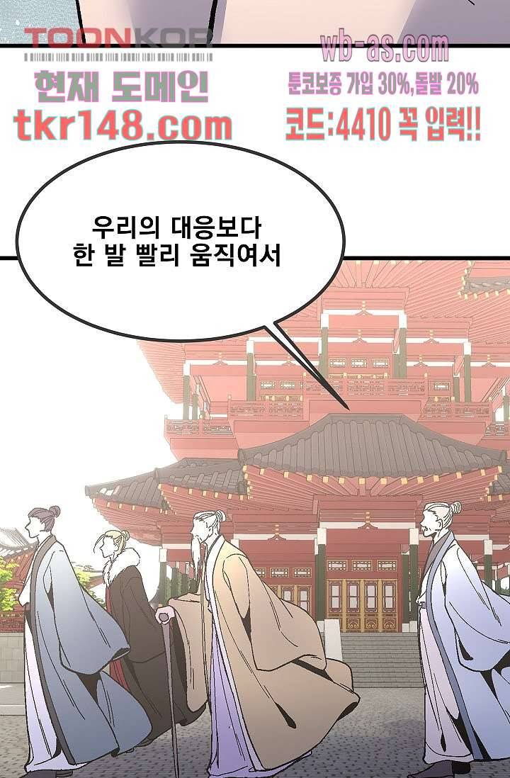 강호대란:생과 벌 35화 73