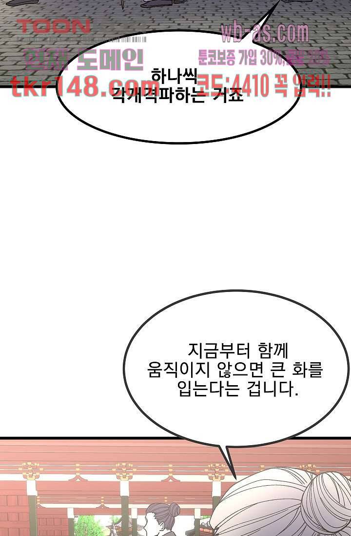 강호대란:생과 벌 35화 74