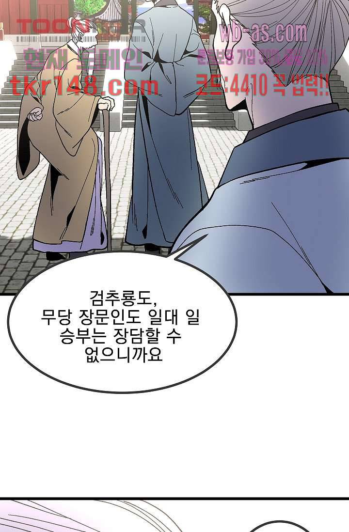 강호대란:생과 벌 35화 75