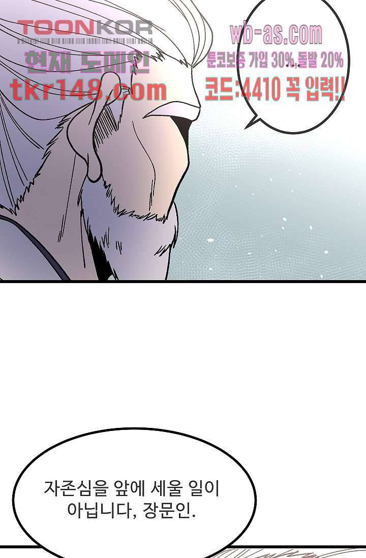강호대란:생과 벌 35화 76