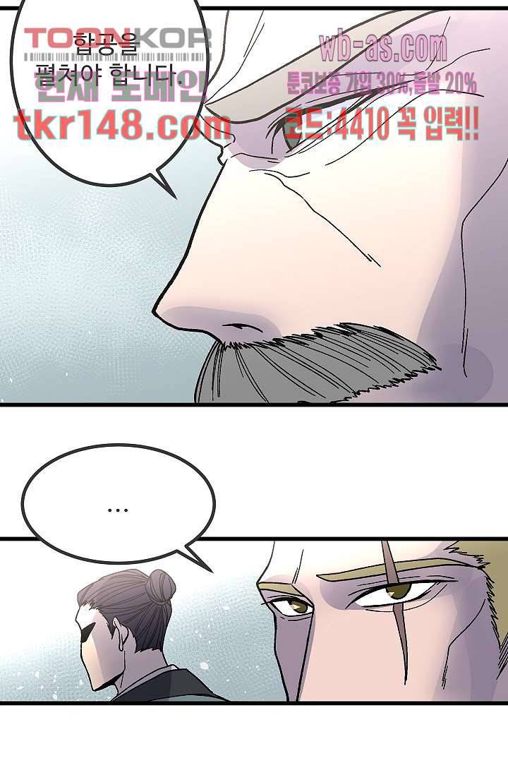 강호대란:생과 벌 35화 79